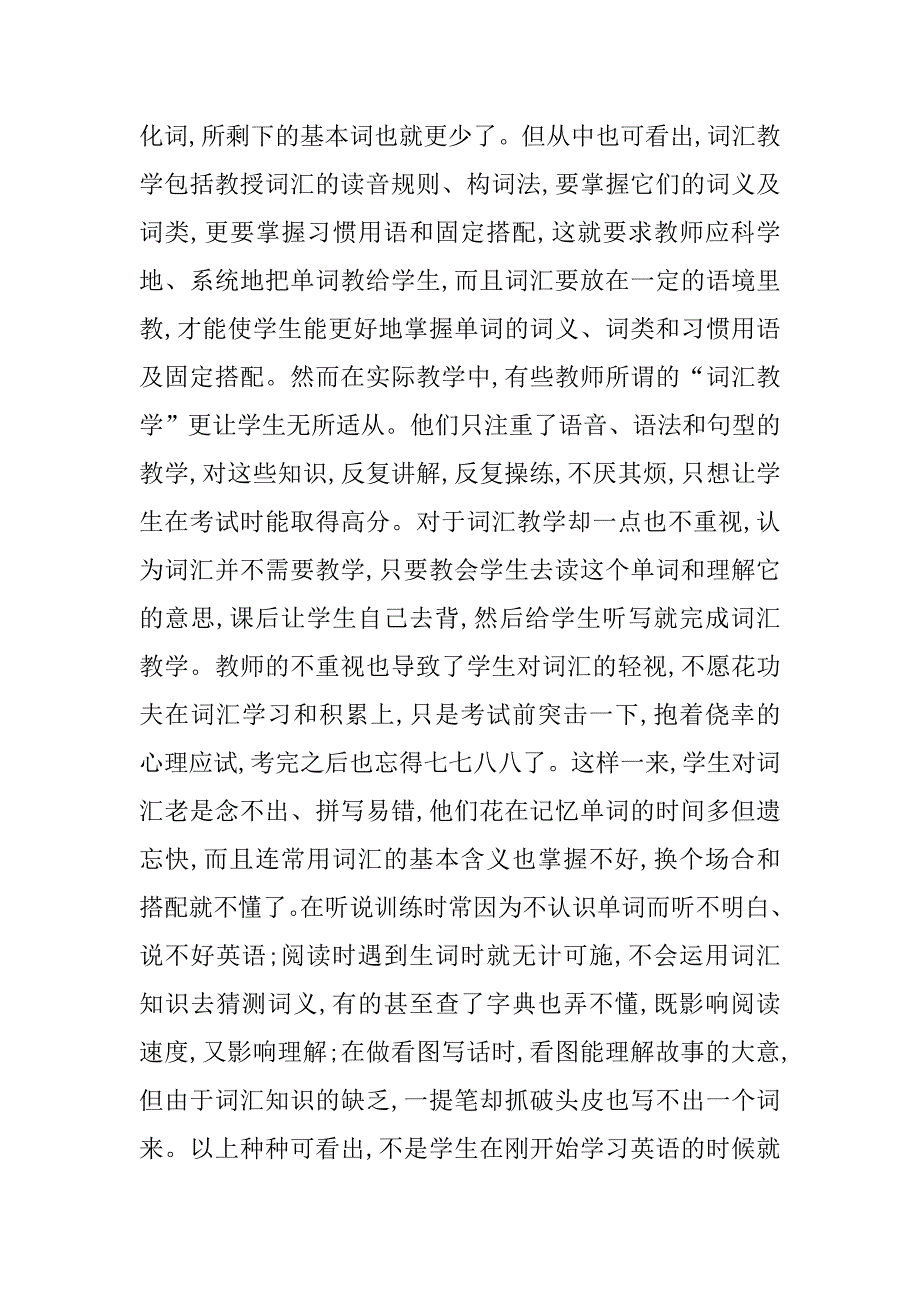 词汇的教学探讨的论文_第3页