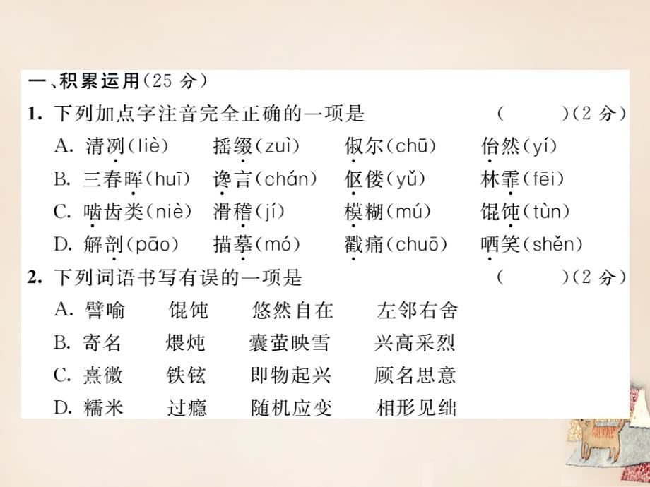 2018-2019学年八年级语文下学期期末达标测试题课件 （新版）新人教版_第2页