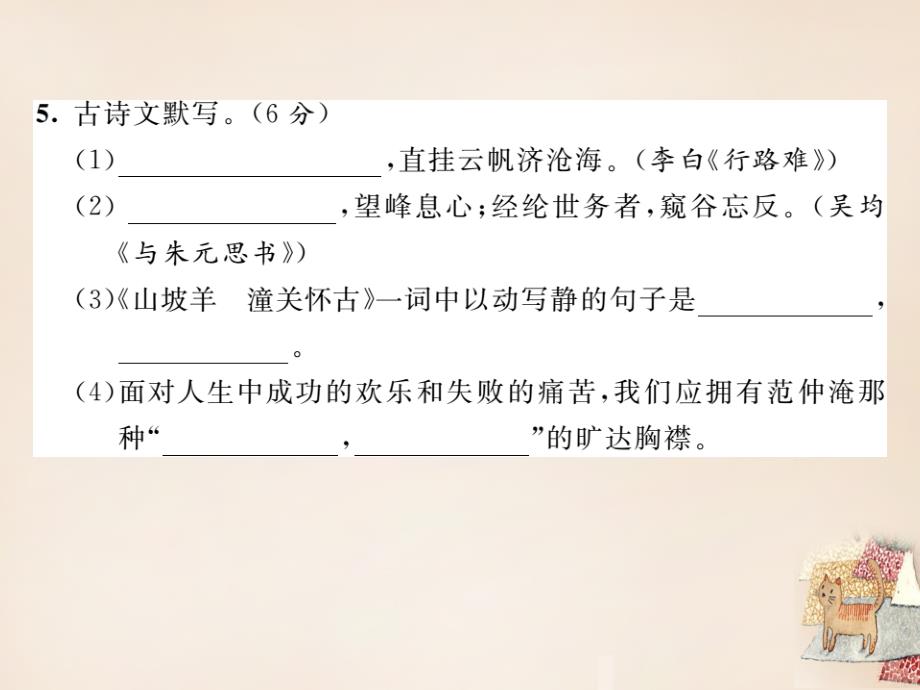 2018-2019学年八年级语文下学期期末达标测试题课件 （新版）新人教版_第4页