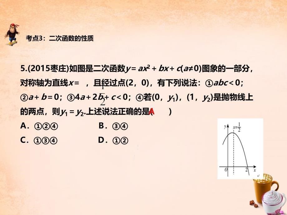 2018年中考数学 第三章 第十三讲 二次函数复习课件 新人教版_第5页