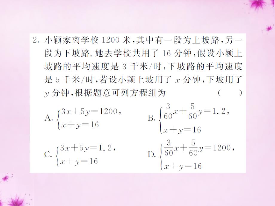 2018七年级数学下册 滚动综合训练（四）课件 （新版）新人教版_第3页