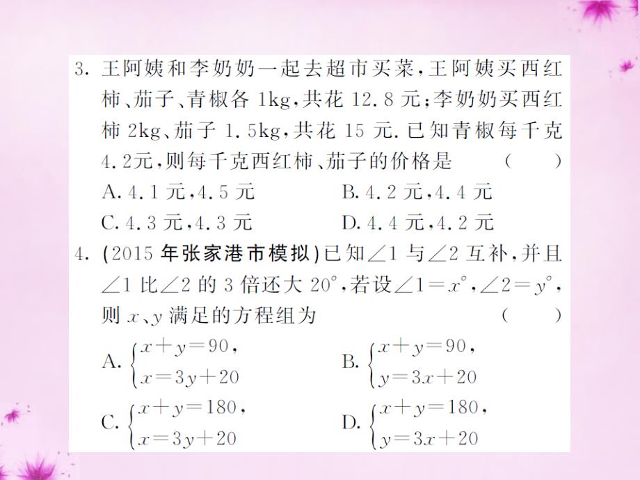 2018七年级数学下册 滚动综合训练（四）课件 （新版）新人教版_第4页