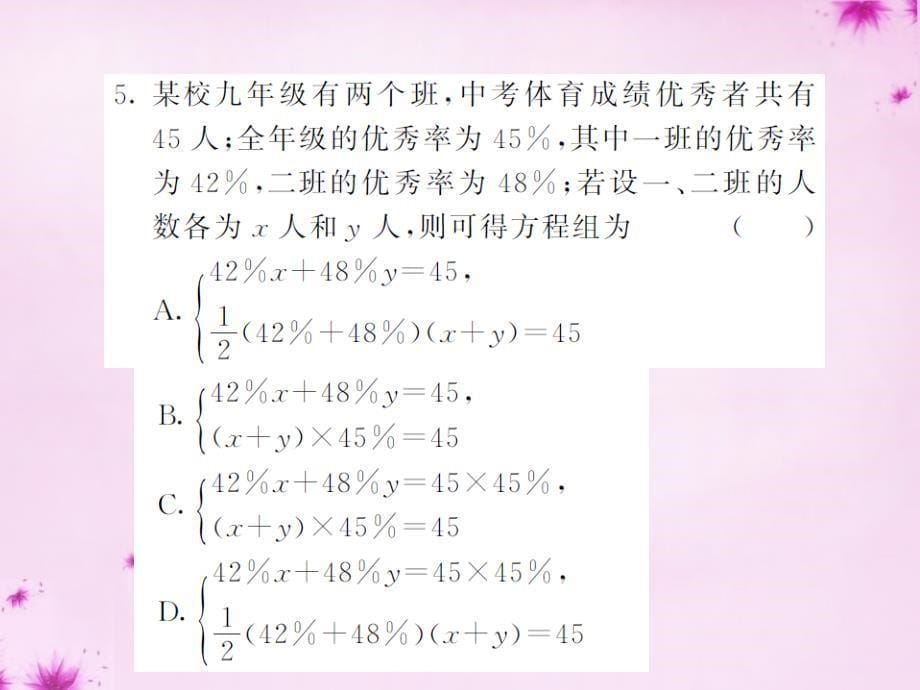 2018七年级数学下册 滚动综合训练（四）课件 （新版）新人教版_第5页