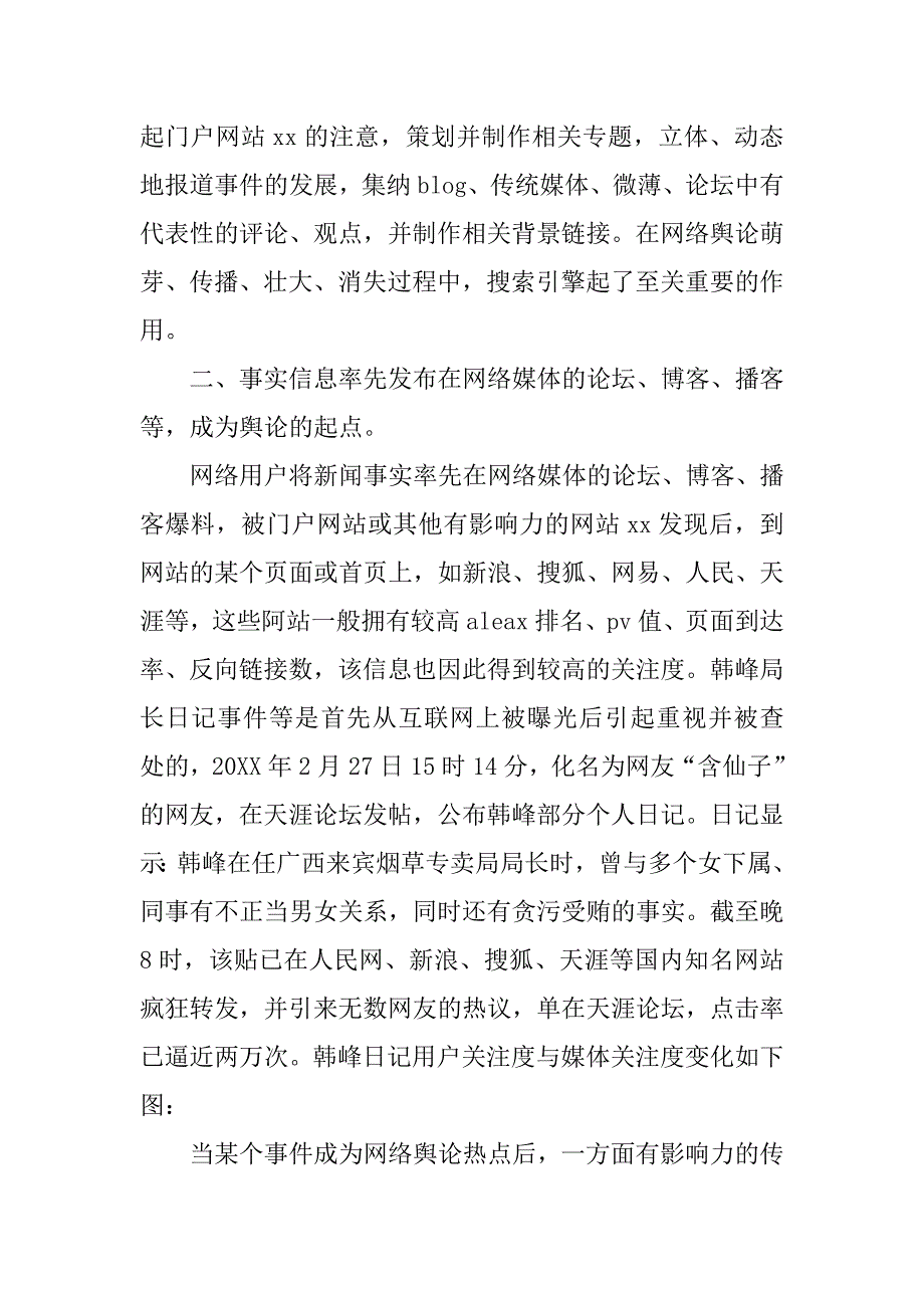 网络舆论生态系统的运行过程分析的论文_第3页