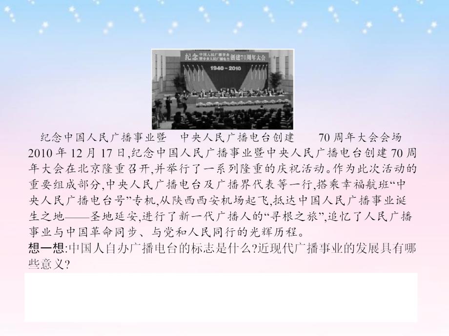 2018-2019学年高中历史 4.3 大众传播媒介的更新课件 人民版必修2_第3页