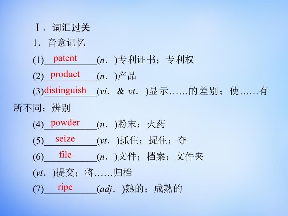 2018-2019学年高中英语 unit3 inventors and inventions section1课件 新人教版选修8_第5页