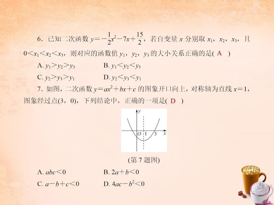 2018中考数学总复习 专题提升六 二次函数图象与性质的综合应用课件_第5页