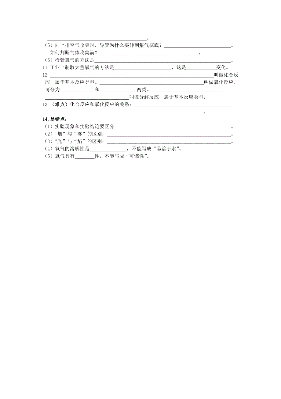 九年级化学 重难点暑期预习 弟二单元 我们周围的空气（新版）新人教版_第3页