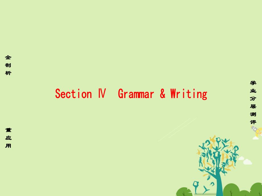 2018-2019学年高中英语module6theinternetandtelecommunicationssectionⅳgrammar&writing课件外研版_第1页