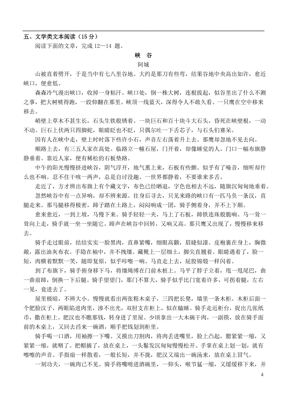 江苏省2019届高三语文上学期12月月考试题_第4页