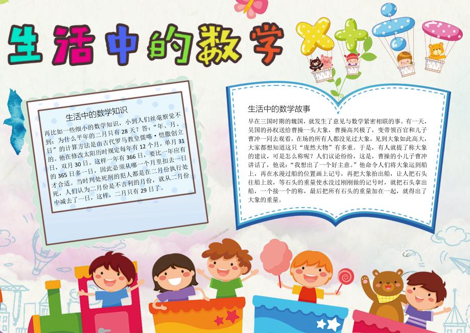 生活中的数学重量电子小报word小报手抄报_第1页