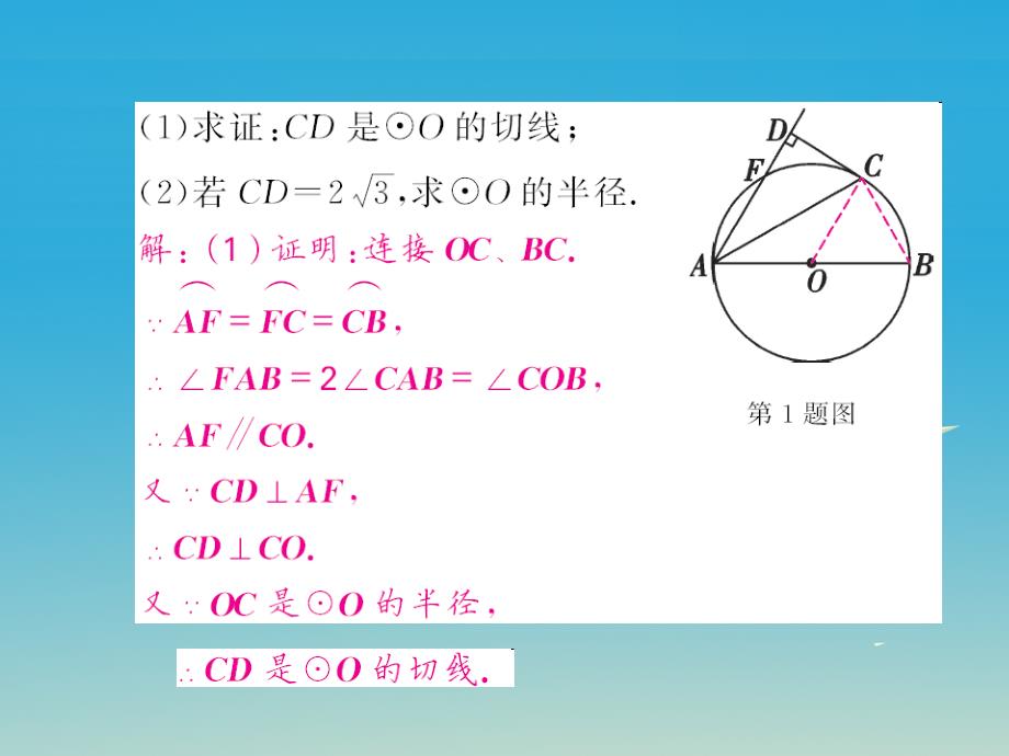 2018九年级数学下册 滚动小专题（六）圆与函数、相似的综合应用课件 （新版）湘教版_第2页