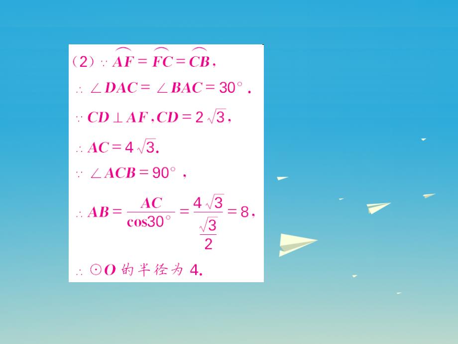 2018九年级数学下册 滚动小专题（六）圆与函数、相似的综合应用课件 （新版）湘教版_第3页