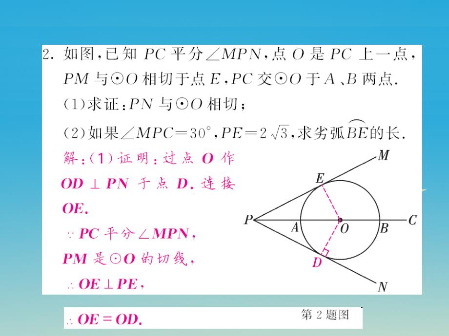 2018九年级数学下册 滚动小专题（六）圆与函数、相似的综合应用课件 （新版）湘教版_第4页