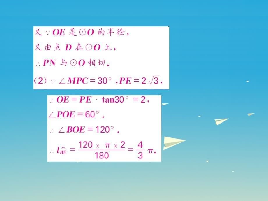 2018九年级数学下册 滚动小专题（六）圆与函数、相似的综合应用课件 （新版）湘教版_第5页