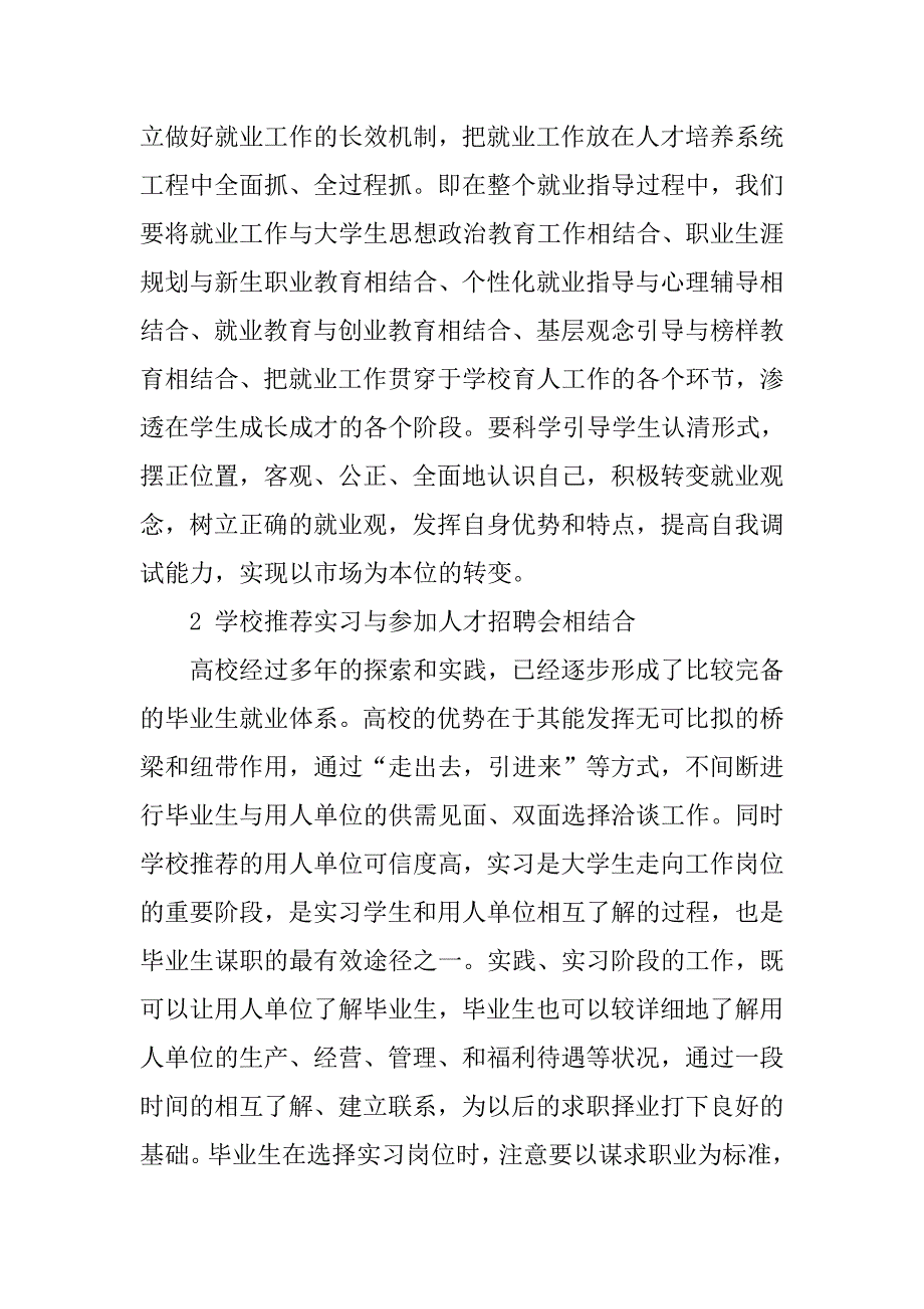 浅谈高校毕业生就业现状剖析及就业出路指导的论文_第4页