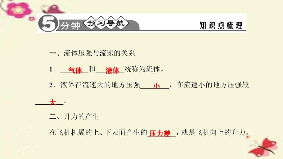 2018-2019学年八年级物理下册 9.4 流体压强与流速的关系习题课件 （新版）新人教版_第2页