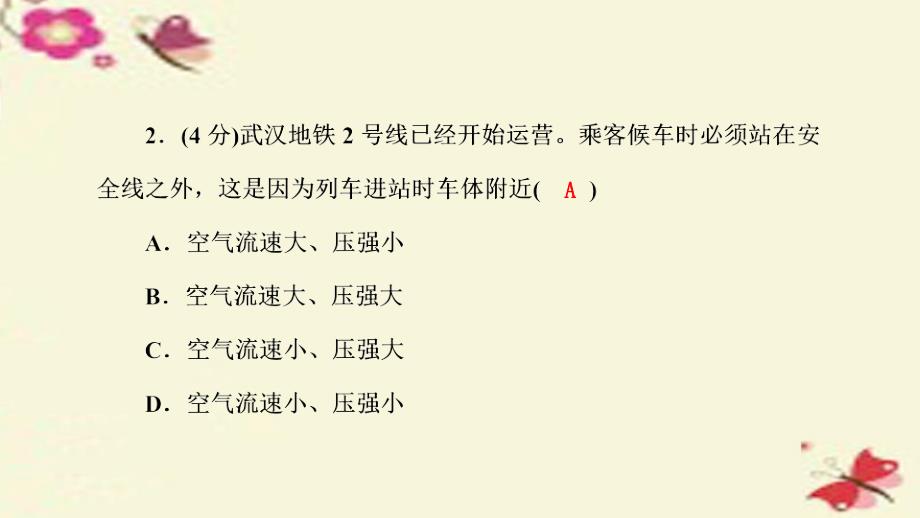 2018-2019学年八年级物理下册 9.4 流体压强与流速的关系习题课件 （新版）新人教版_第4页