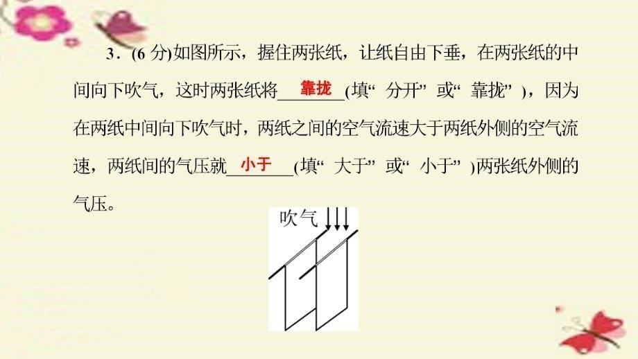 2018-2019学年八年级物理下册 9.4 流体压强与流速的关系习题课件 （新版）新人教版_第5页