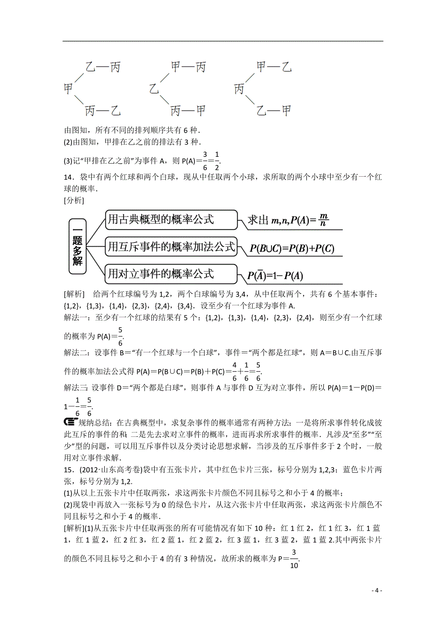 预讲练结四步教学法高中数学 3.2.1古典概型（练）新人教a版必修3_第4页