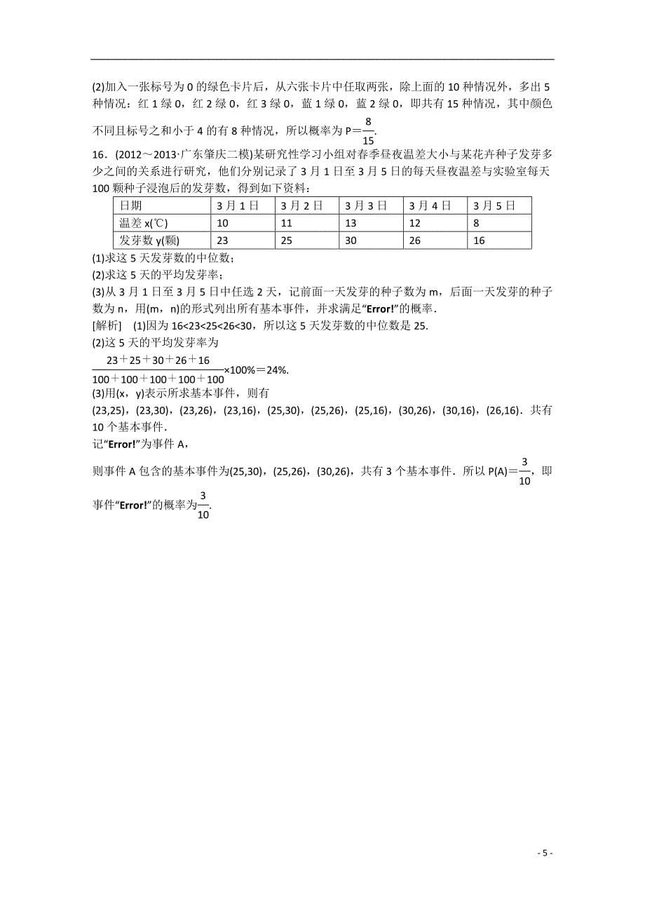 预讲练结四步教学法高中数学 3.2.1古典概型（练）新人教a版必修3_第5页