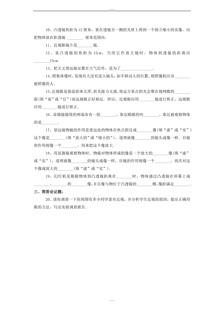 沪粤版八年级上册物理《第三章 光和眼睛》单元检测题及配套解析1_第2页