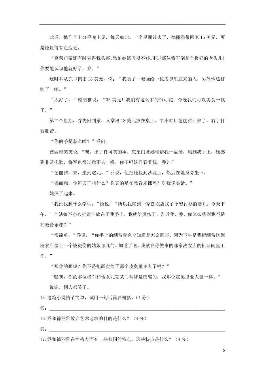 浙江省金华市云富高级中学2018-2019学年高一语文上学期11月阶段考试试题（无答案）_第5页