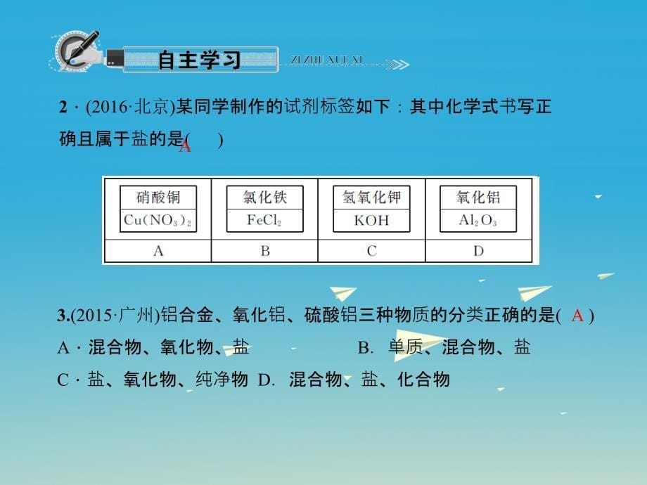 2018年春九年级化学下册 第十一单元 盐 化肥 课题1 生活中常见的盐 第3课时 盐的化学性质习题课件 （新版）新人教版_第5页