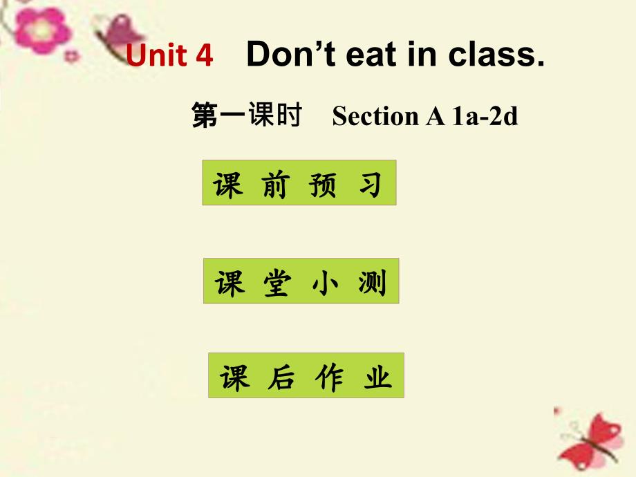 2018-2019学年七年级英语下册 unit 4 don’t eat in class（第1课时）课件 （新版）人教新目标版_第1页