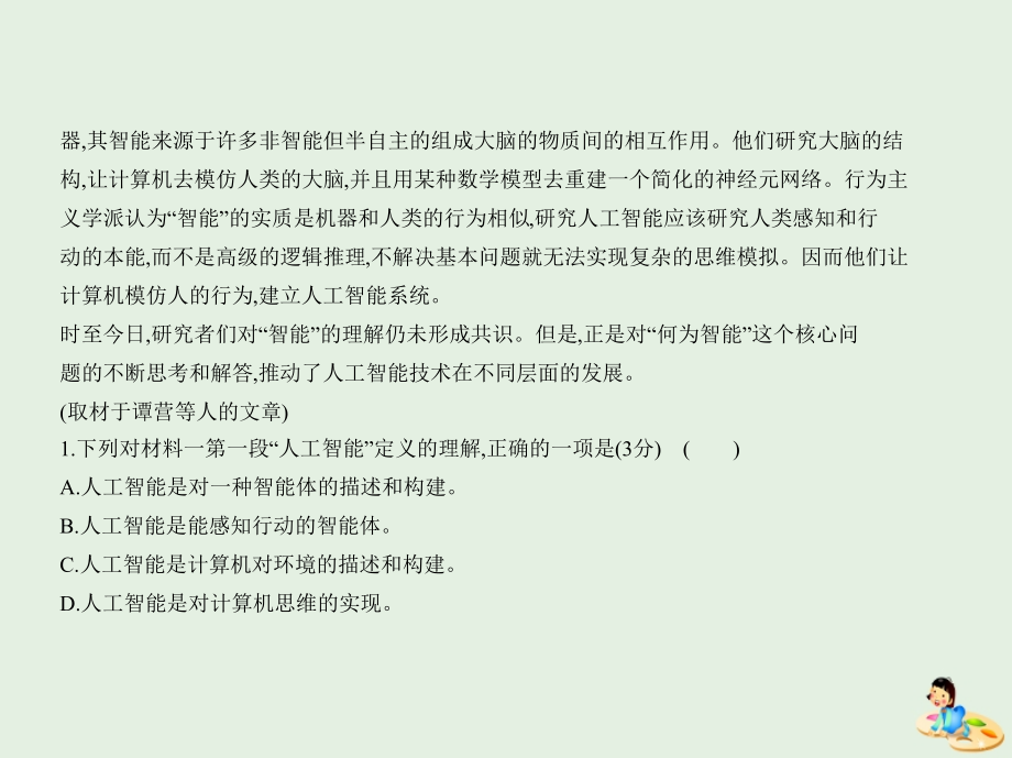 （北京版 5年高考3年模拟）2019年高考语文 专题一 论述类、实用类文本阅读课件_第4页