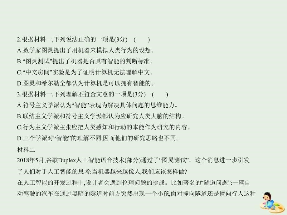 （北京版 5年高考3年模拟）2019年高考语文 专题一 论述类、实用类文本阅读课件_第5页