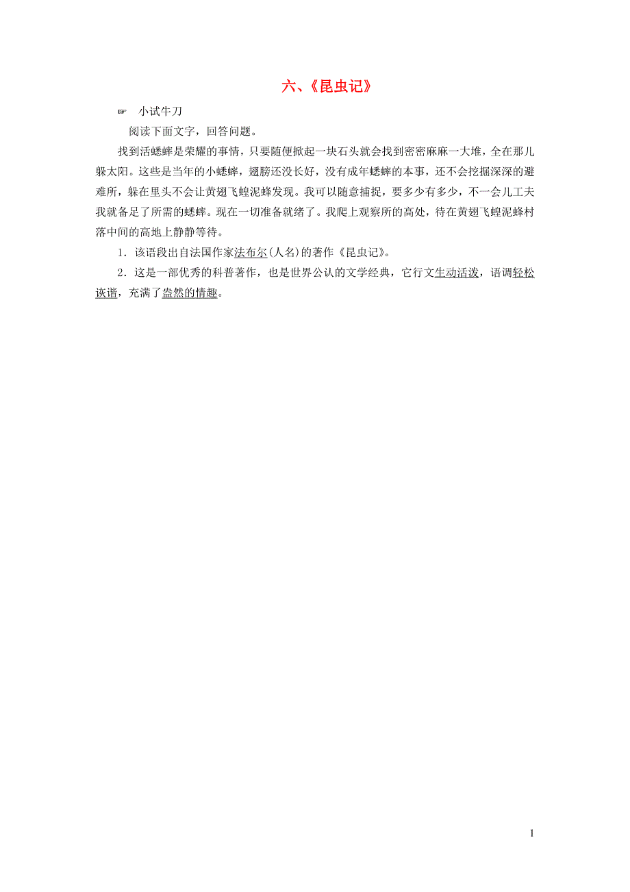 （广西专用）2019中考语文 常考名著分类集训6《昆虫记》_第1页