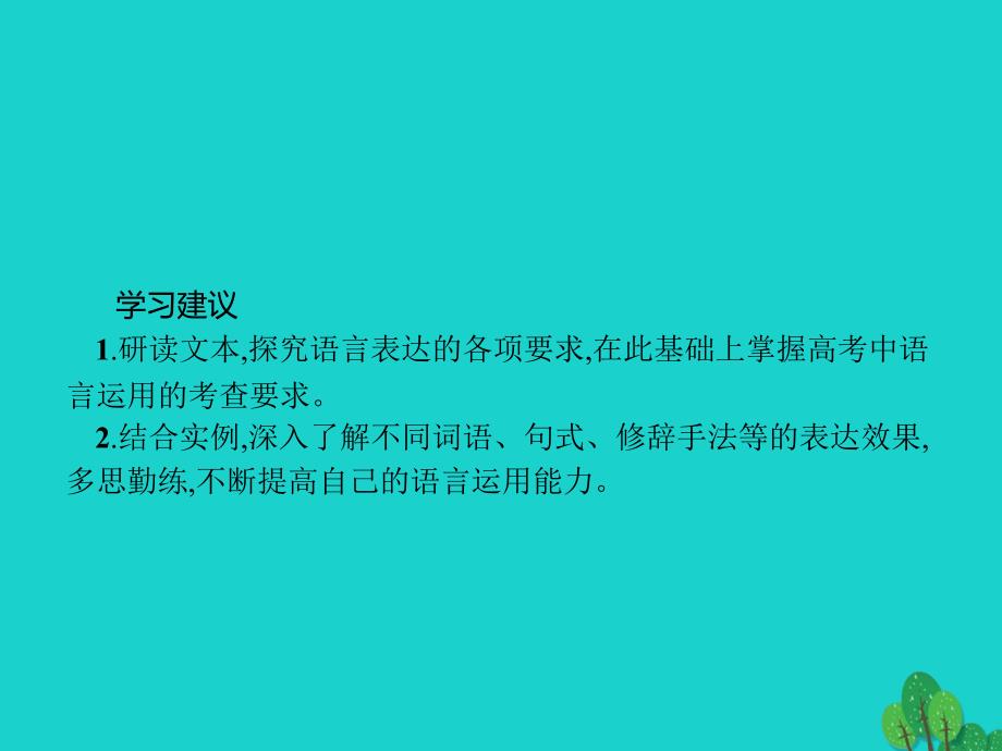 2018-2019学年高中语文 6.1 语不惊人死不休 选词和炼句课件 新人教版《语言文字应用》_第4页