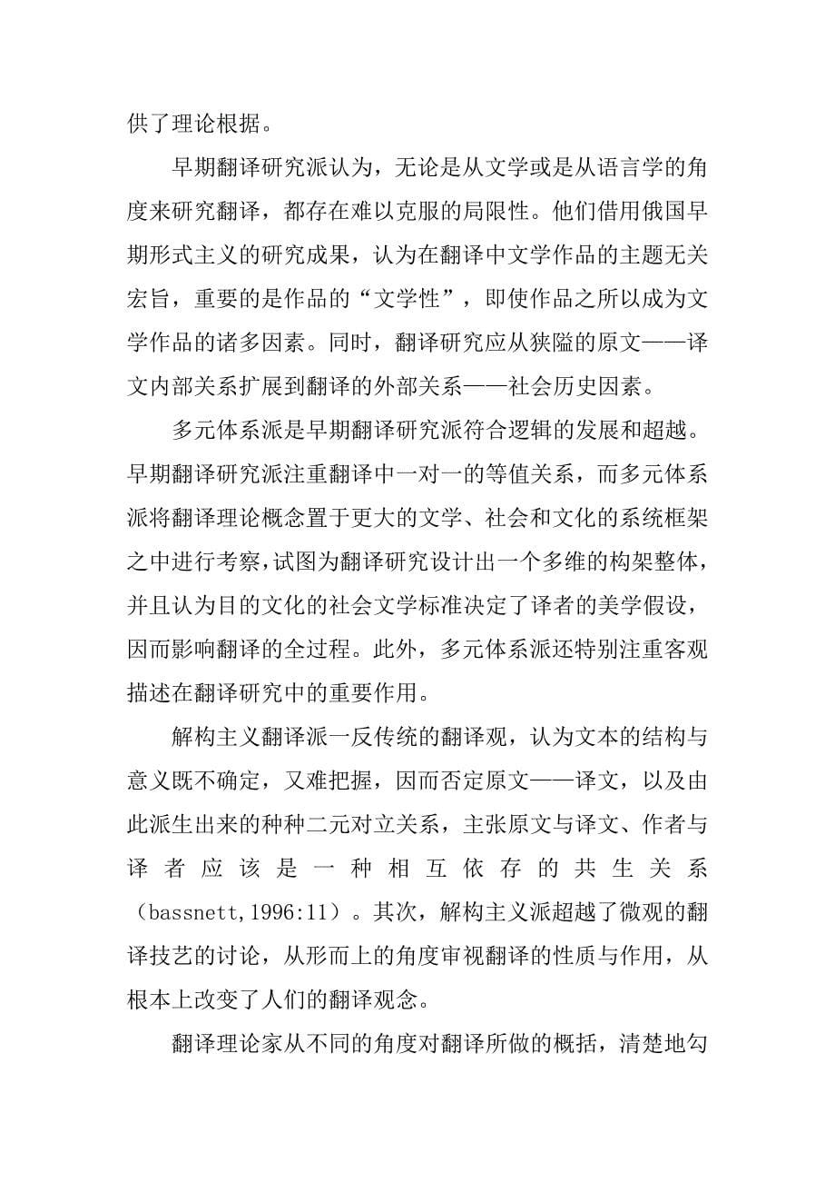 研究范式与中国译学（上）的论文_第5页