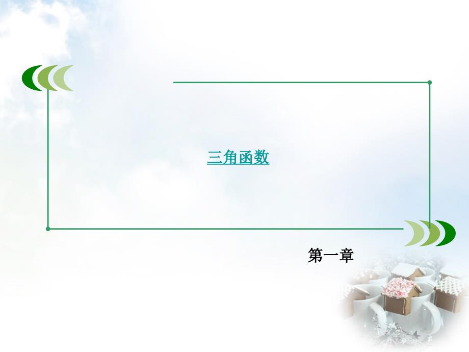 2018-2019学年高中数学 1.5.2函数y=asin（ωx+φ）的性质及应用课件 新人教a版必修4_第2页