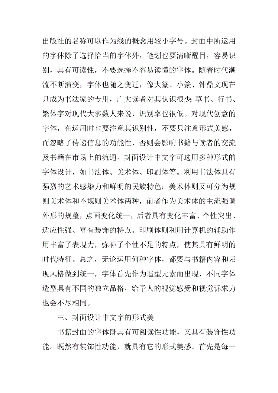 论封面设计中的文字要素的论文_第3页