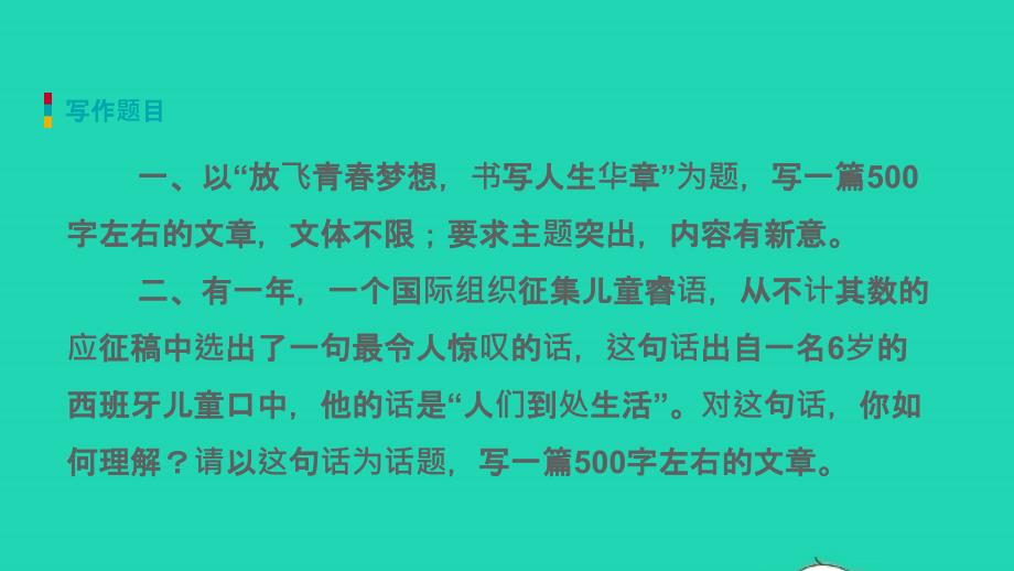 2018-2019九年级语文下册 第二单元 写作 文贵立意 提炼主题习题课件 苏教版_第2页