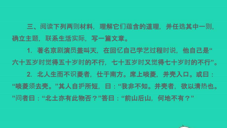 2018-2019九年级语文下册 第二单元 写作 文贵立意 提炼主题习题课件 苏教版_第3页