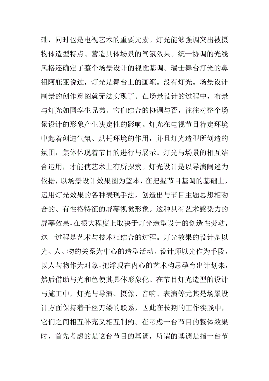 论演播厅场景设计中的艺术体现的论文_第4页