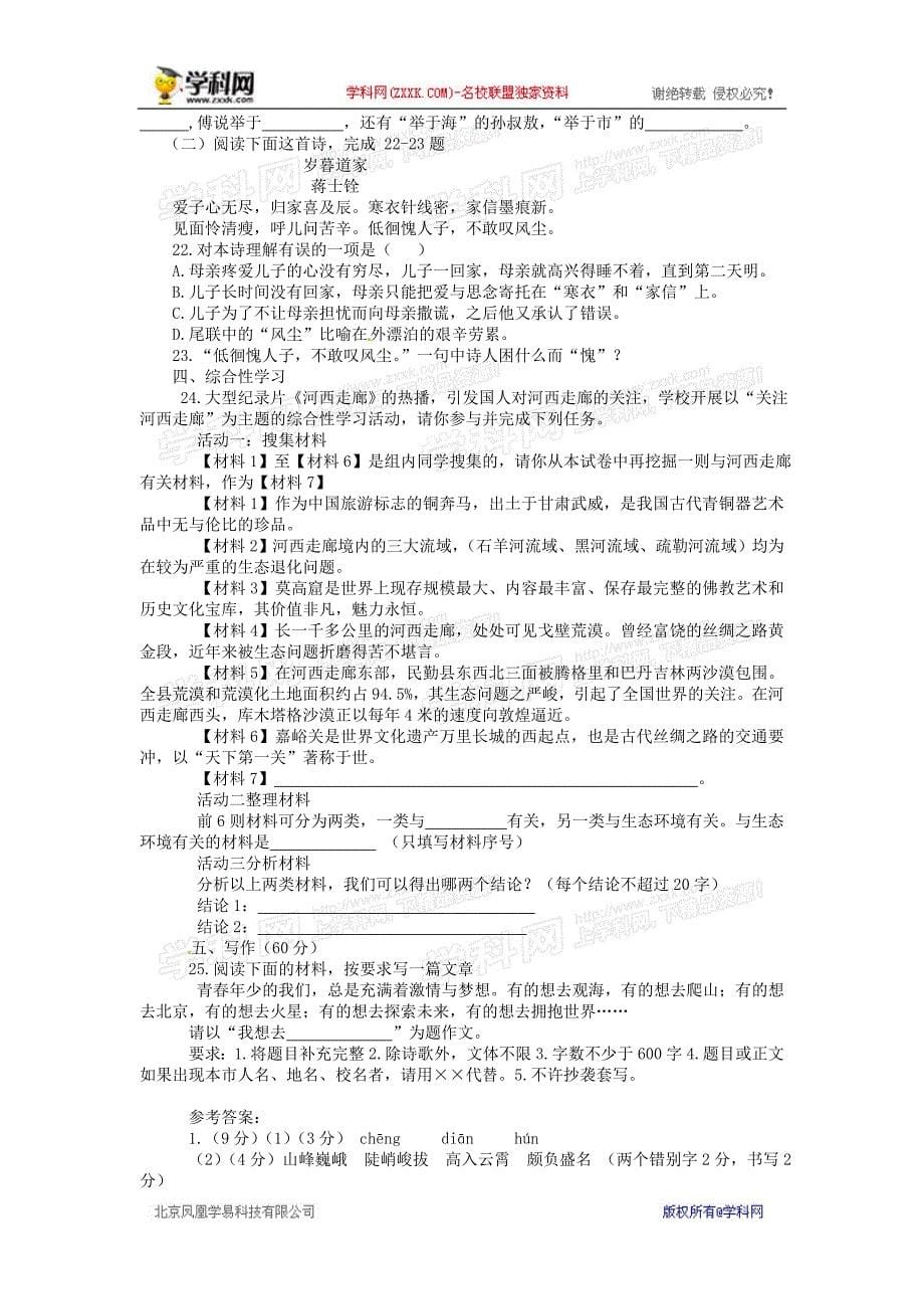 (word版,含答案)甘肃武威市2015年中测试题题_第5页
