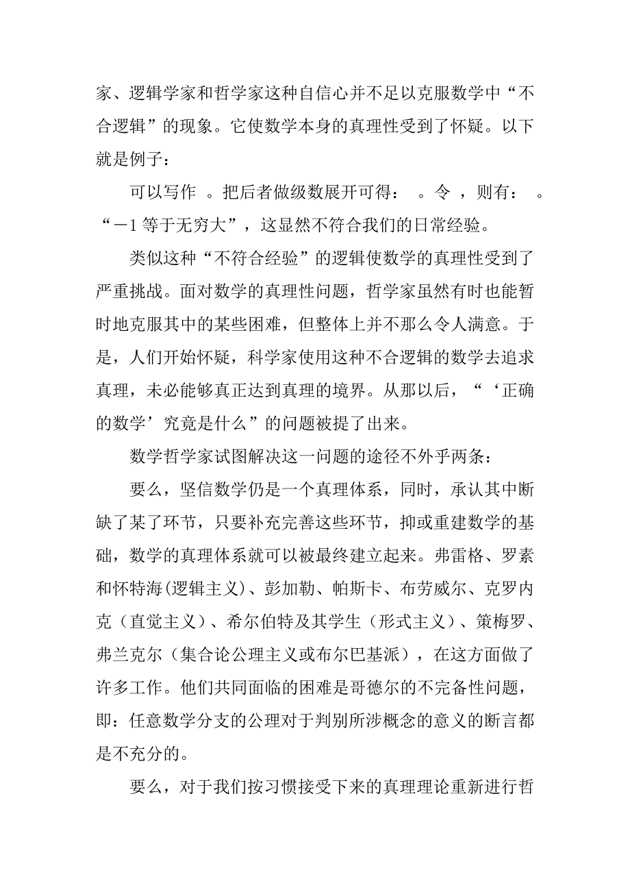 真理观研究中的遗留问题的论文_第2页