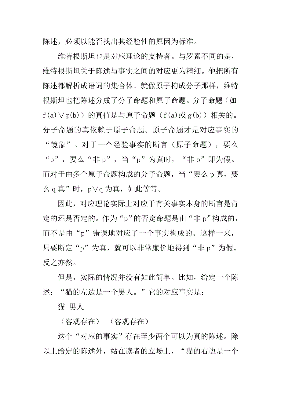 真理观研究中的遗留问题的论文_第4页