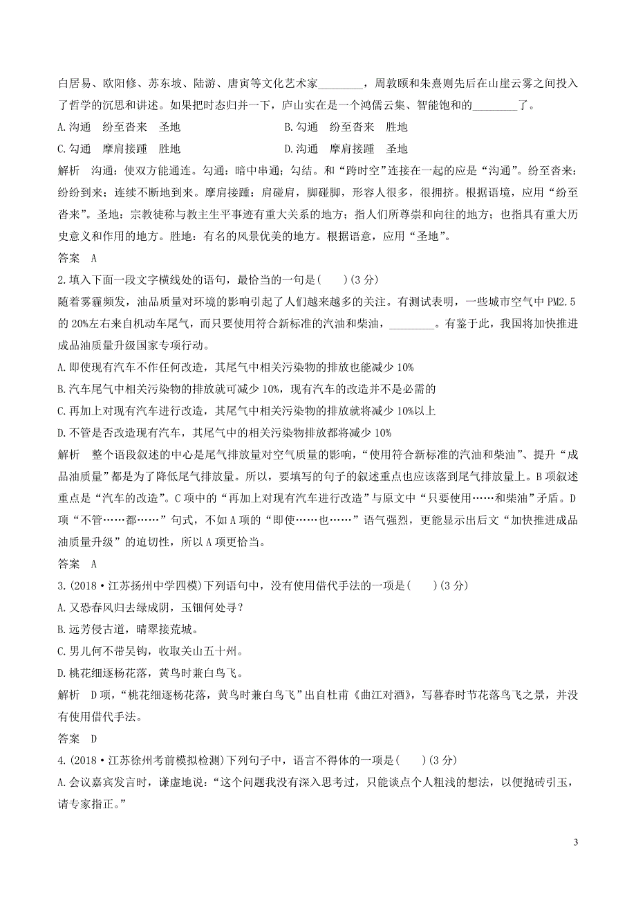 （江苏专用）2019届高三语文二轮复习 成语、病句辨析专项突破作业（1）_第3页