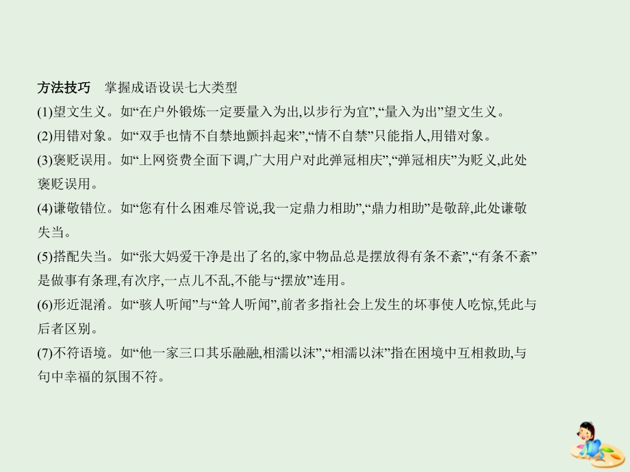 （课标iii 5年高考3年模拟）2019年高考语文 专题九 正确使用词语（包括熟语）课件_第4页