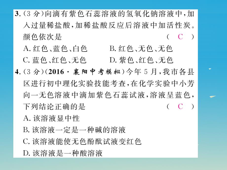 2018届九年级化学下册双休作业五课件新版新人教版_第3页