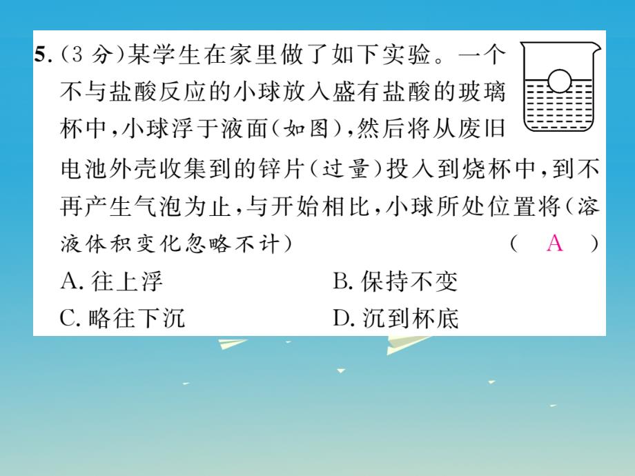 2018届九年级化学下册双休作业五课件新版新人教版_第4页