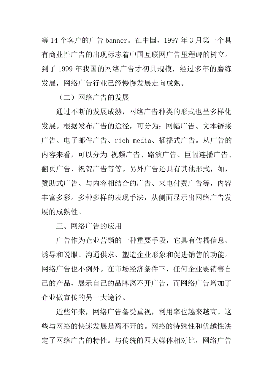 计算机网络广告应用研究的论文_第3页