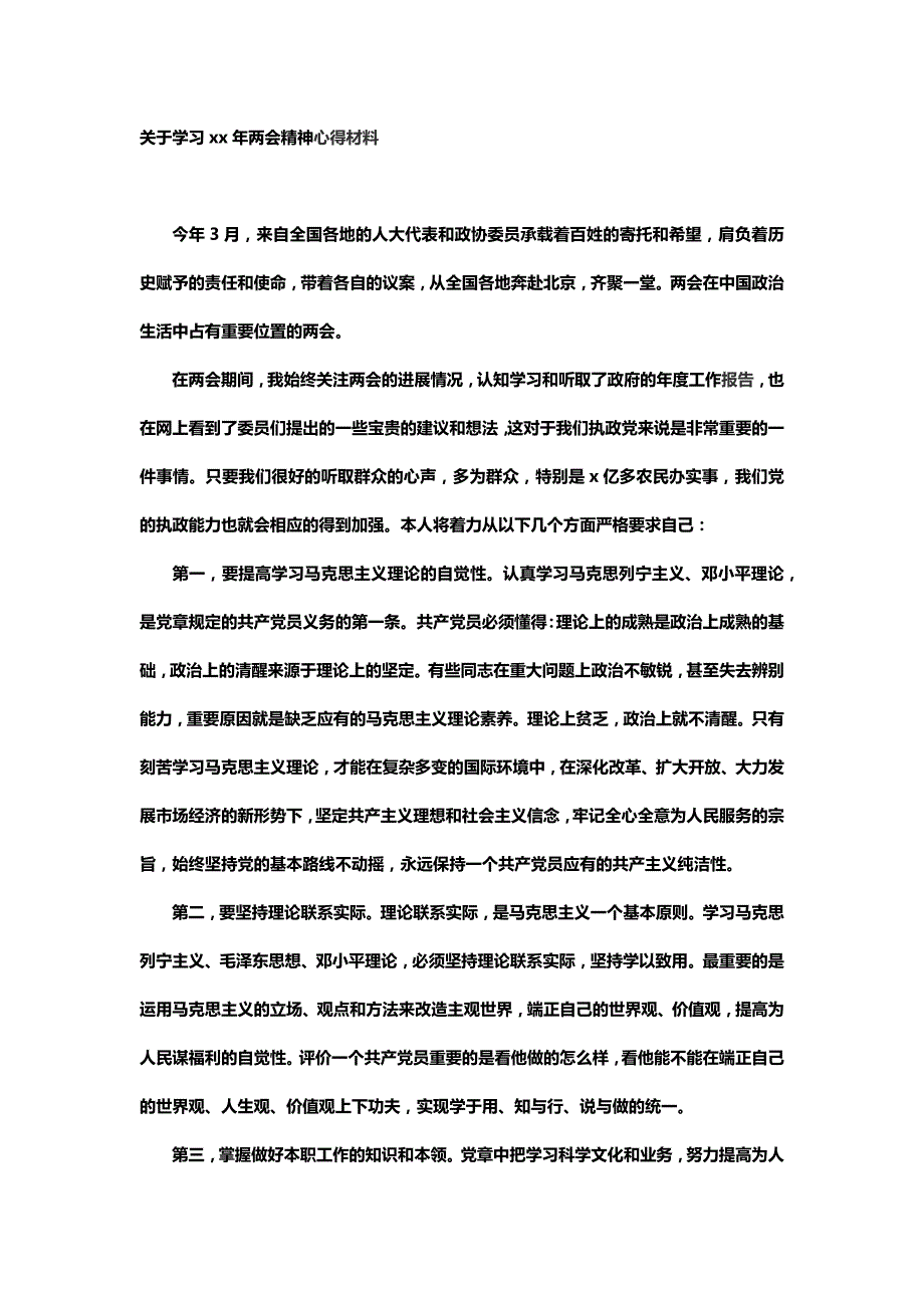 关于学年精神心得材料_第1页