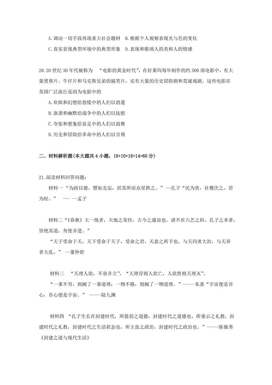 精校Word版含答案---海南省海南枫叶国际学校高二上学期期中考试历史试题_第5页