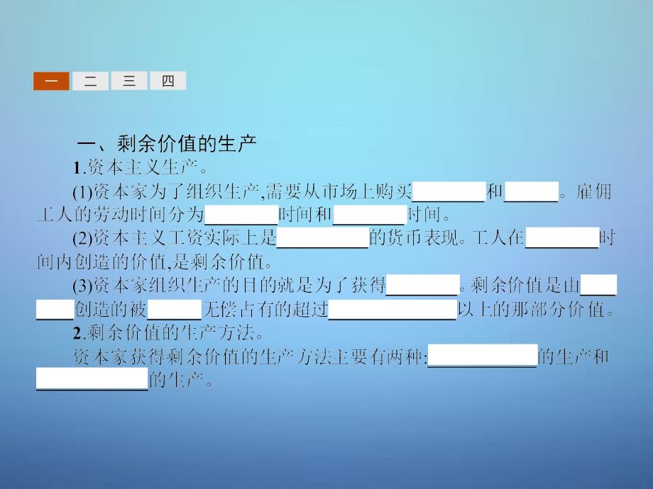 2018-2019学年高中政治 2.3马克思的剩余价值理论课件 新人教版选修2_第3页